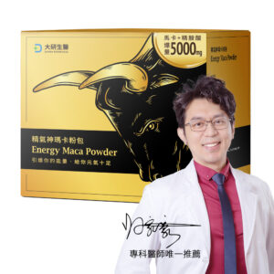 大研生醫精氣神瑪卡粉 香港正品